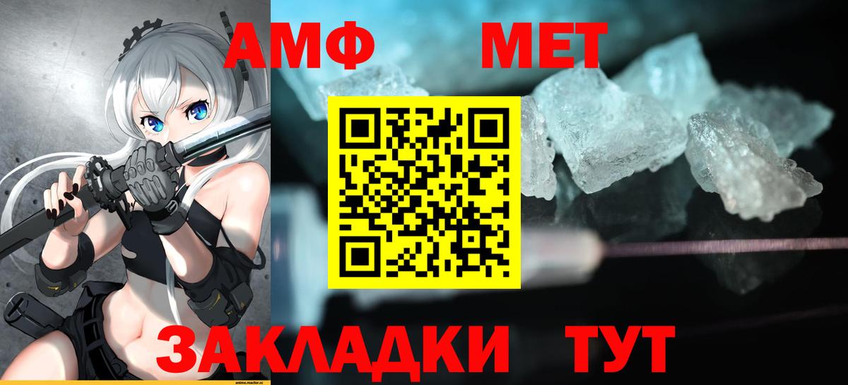 АМФЕТАМИН Розовый  Амфетамин  Волжск  Вход с VPN 