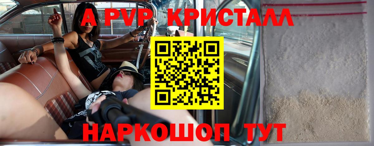 Alpha PVP крисы CK Волжск