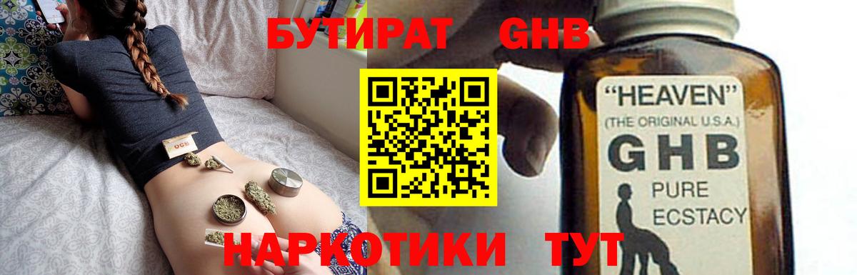Волжск  Бутират  Вход с VPN  Бутират жидкий экстази 