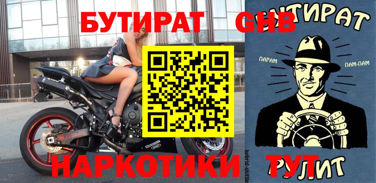 БУТИРАТ Butirat Волжск