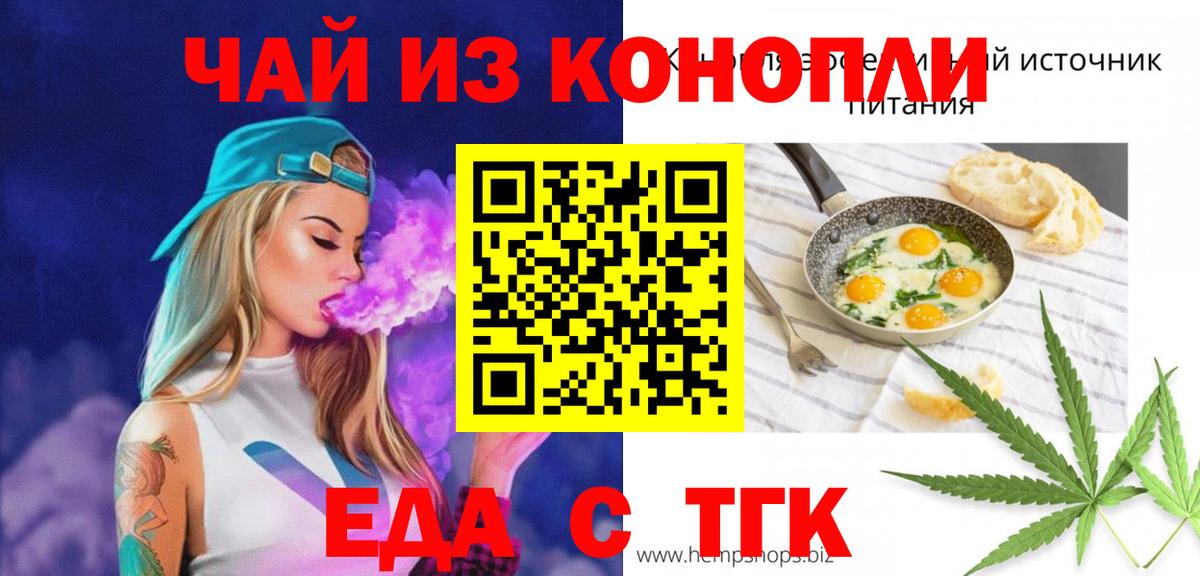Еда ТГК конопля  Волжск 