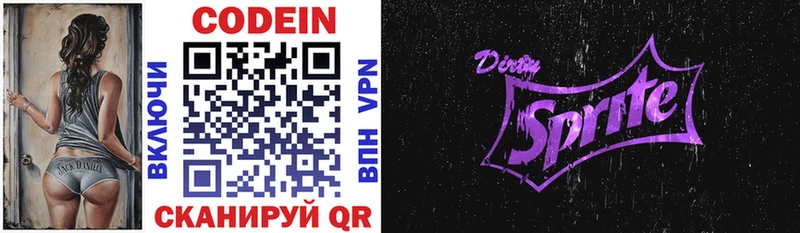 Кодеиновый сироп Lean напиток Lean (лин) Волжск