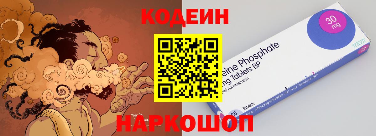 Волжск  Кодеин напиток Lean (лин)  Вход с VPN  Codein Purple Drank 