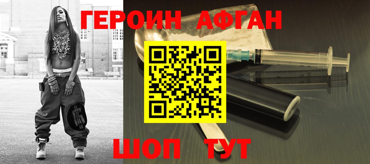 ГЕРОИН белый Волжск