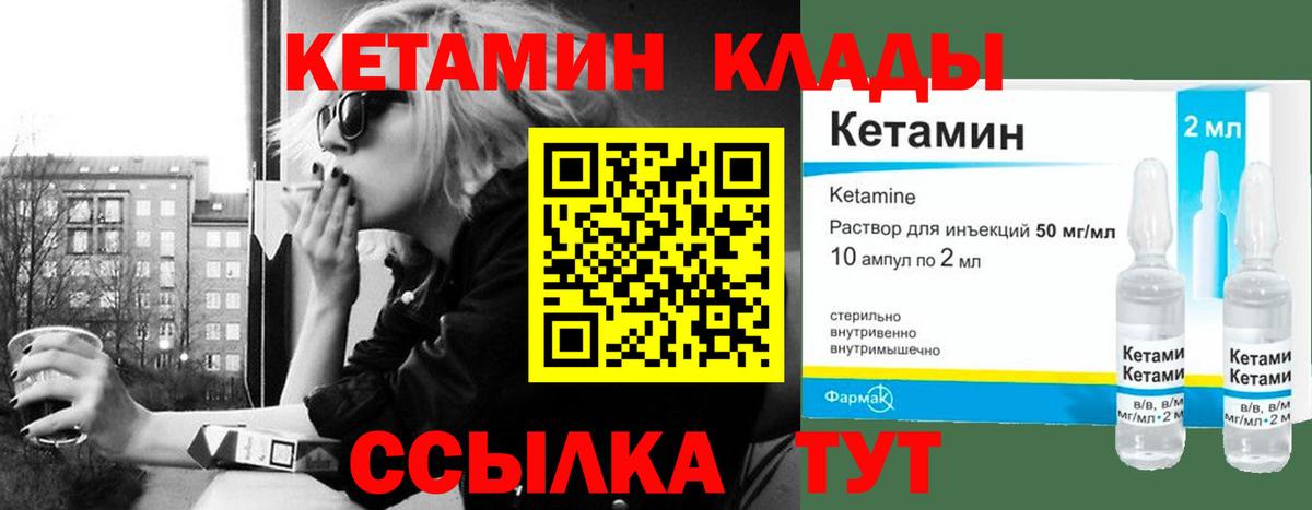Кетамин VHQ  Вход с VPN  Волжск 
