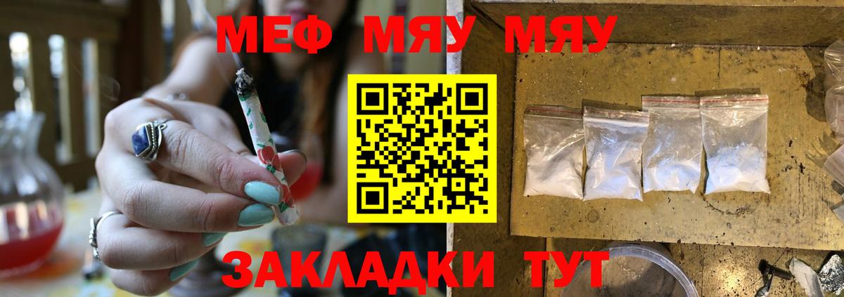 Меф мяу мяу  МЯУ-МЯУ  МЯУ-МЯУ 4 MMC  Волжск 