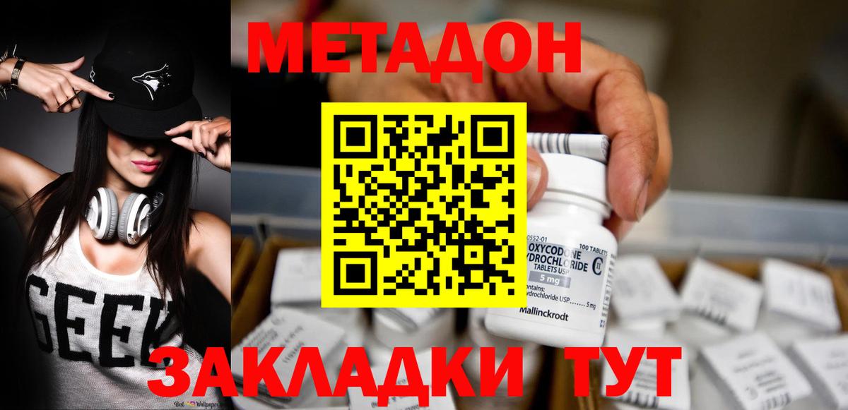 Волжск  Метадон кристалл  Вход с VPN  Метадон VHQ 