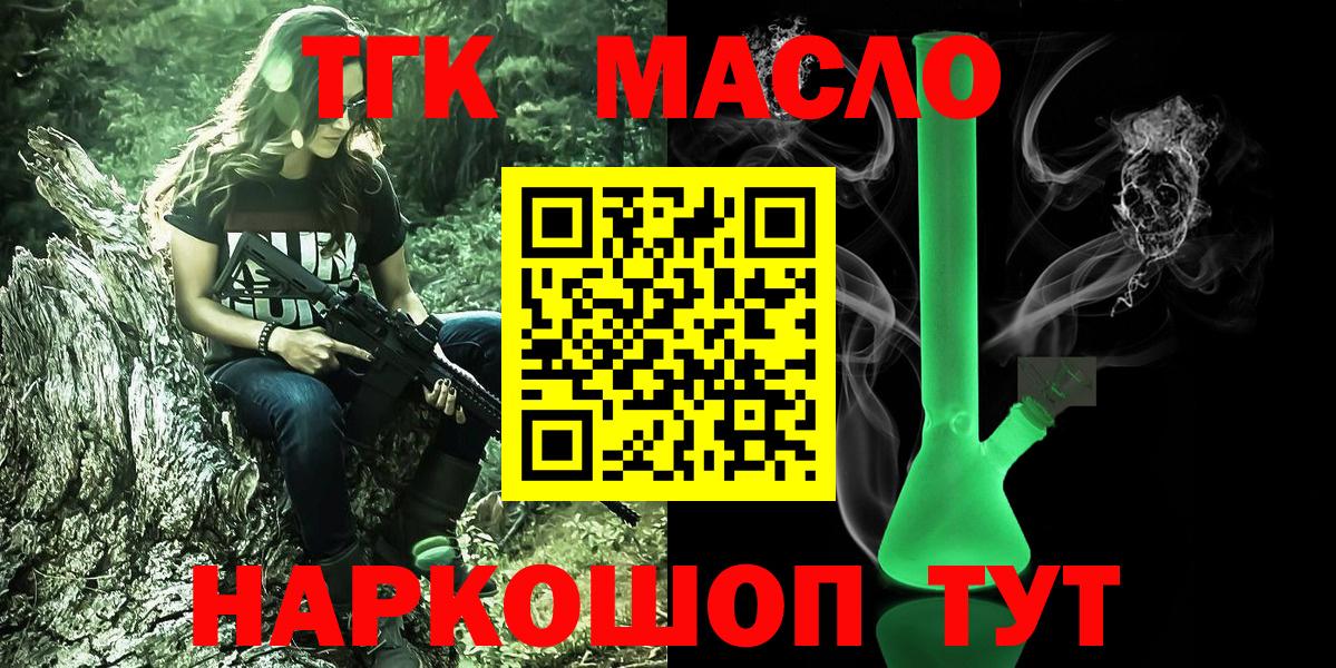 ТГК Wax  Вход с VPN  Волжск  ТГК гашишное масло 